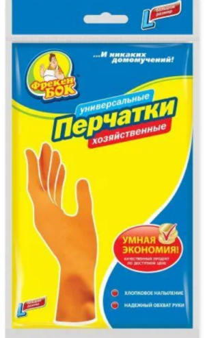Перчатки для уборки Фрекен Бок с хлопковым напылением, размер L-9р, оранжевые
