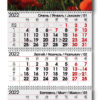 Календарь настенный квартальный 2022, 3 пружины
